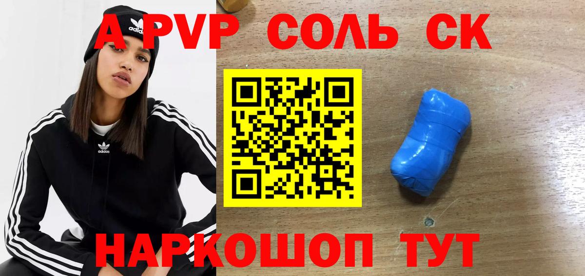 Сорочинск  А ПВП Соль  Alpha-PVP  Вход с VPN  A-PVP VHQ 