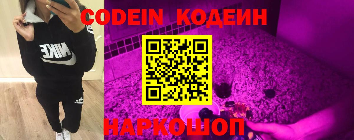 Кодеиновый сироп Lean напиток Lean (лин)  Вход с VPN  Сорочинск 