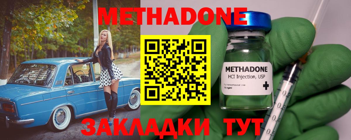 Метадон кристалл Сорочинск